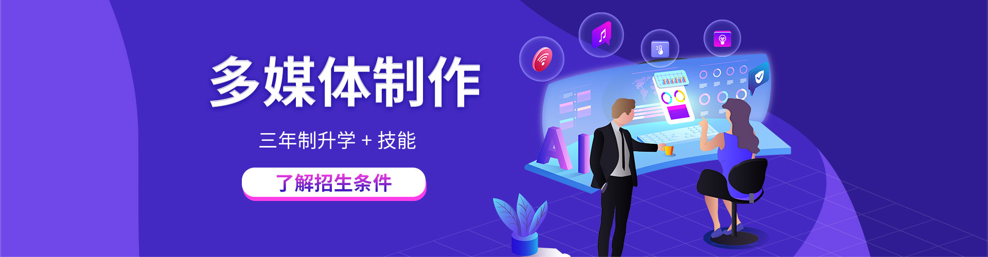 多媒體制作專業